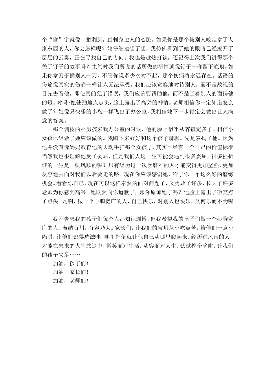 给孩子一个“陷阱”_第2页