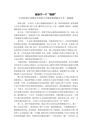 给孩子一个“陷阱”