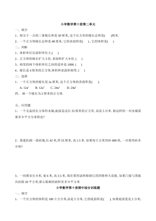 五年级下册数学各单元重点难点练习题精选