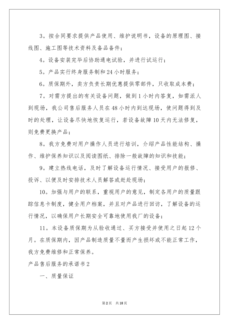 产品售后服务的承诺书_第2页