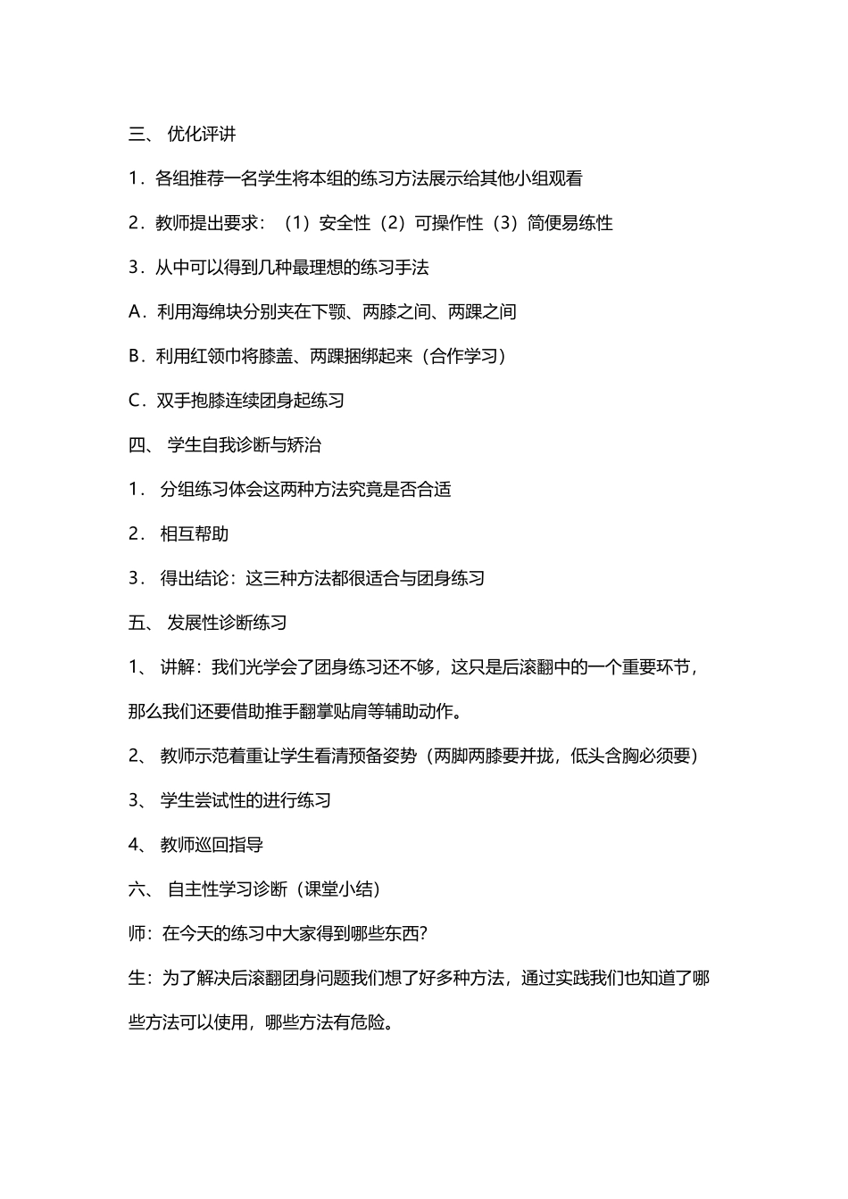 《后滚翻》教学设计_第2页