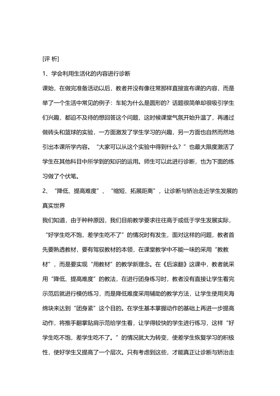 《后滚翻》教学设计_第3页