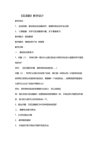 《后滚翻》教学设计
