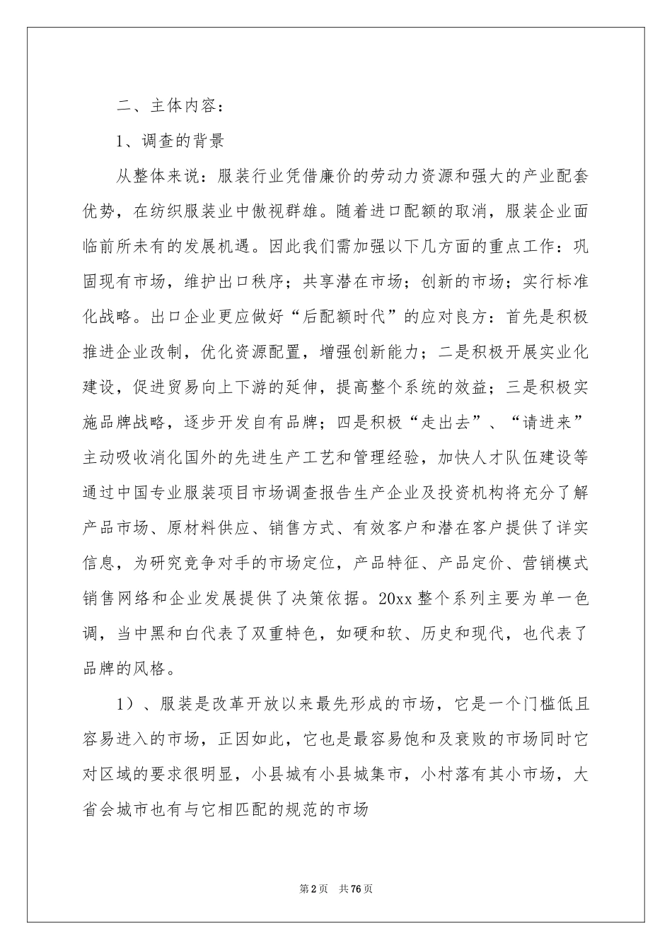 产品市场调查报告_第2页