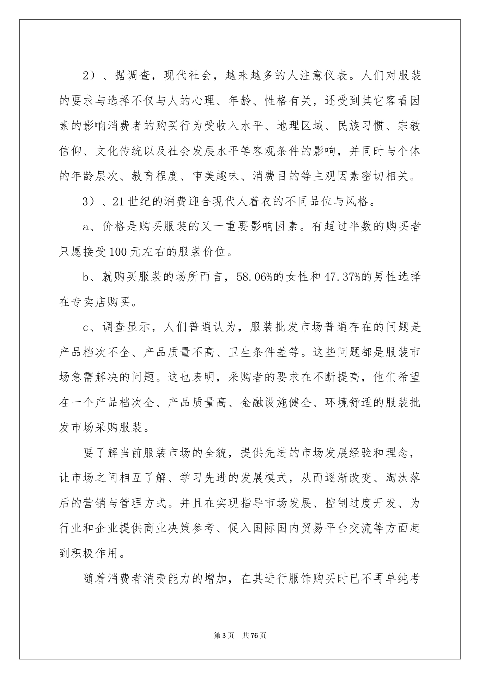 产品市场调查报告_第3页