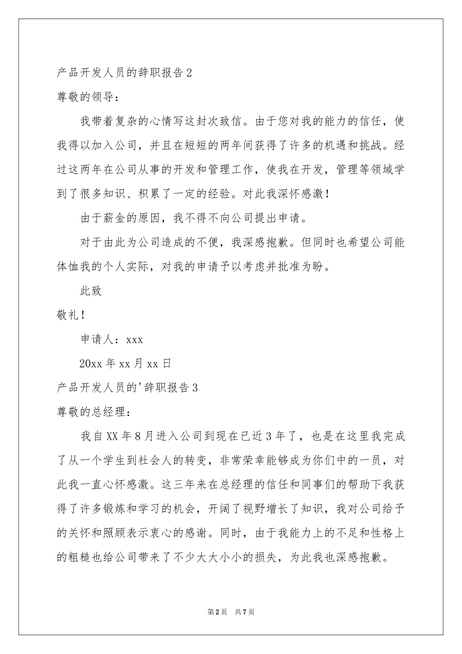 产品开发人员的辞职报告_第2页