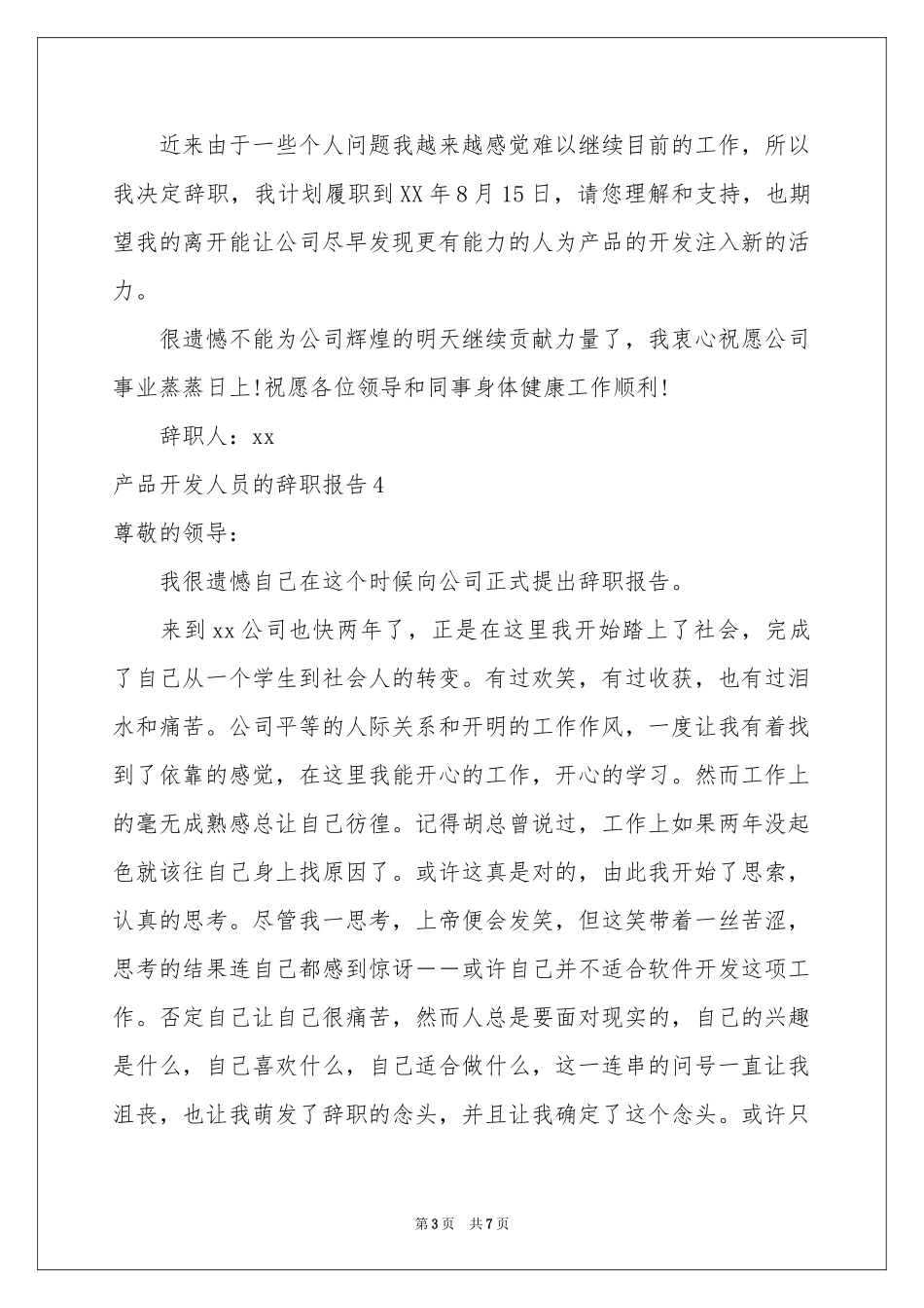 产品开发人员的辞职报告_第3页