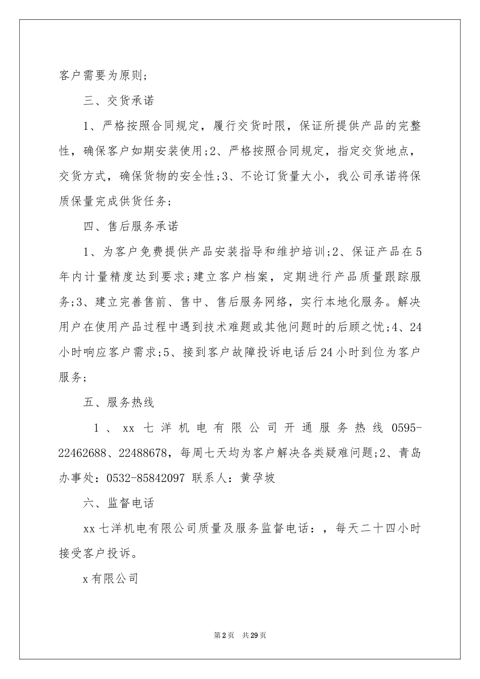 产品售后服务承诺书15篇_第2页