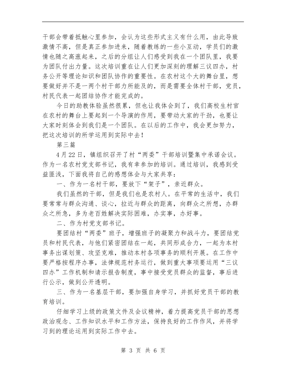 镇村两委干部培训心得体会_第3页