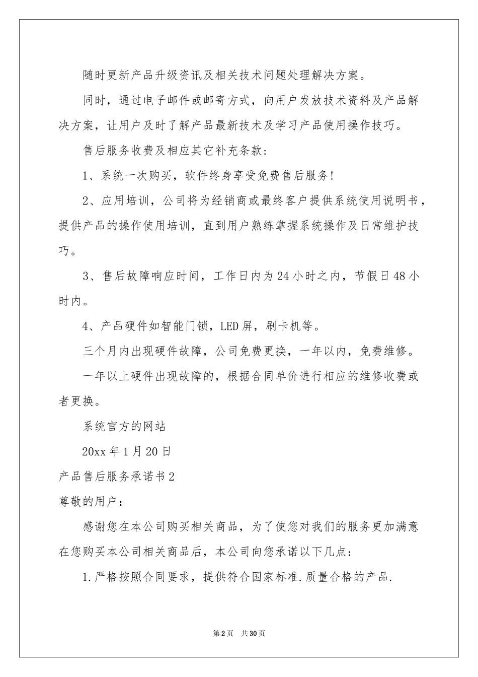 产品售后服务承诺书_第2页