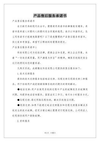 产品售后服务承诺书