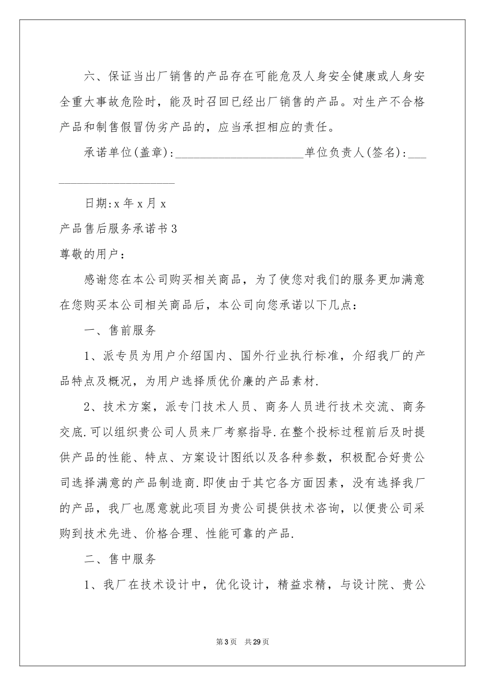产品售后服务承诺书通用15篇_第3页