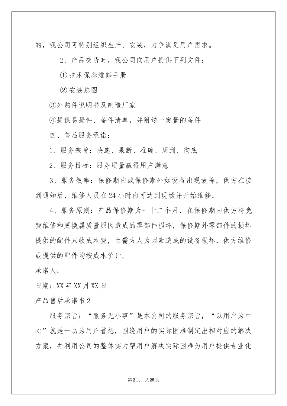 产品售后承诺书_第2页