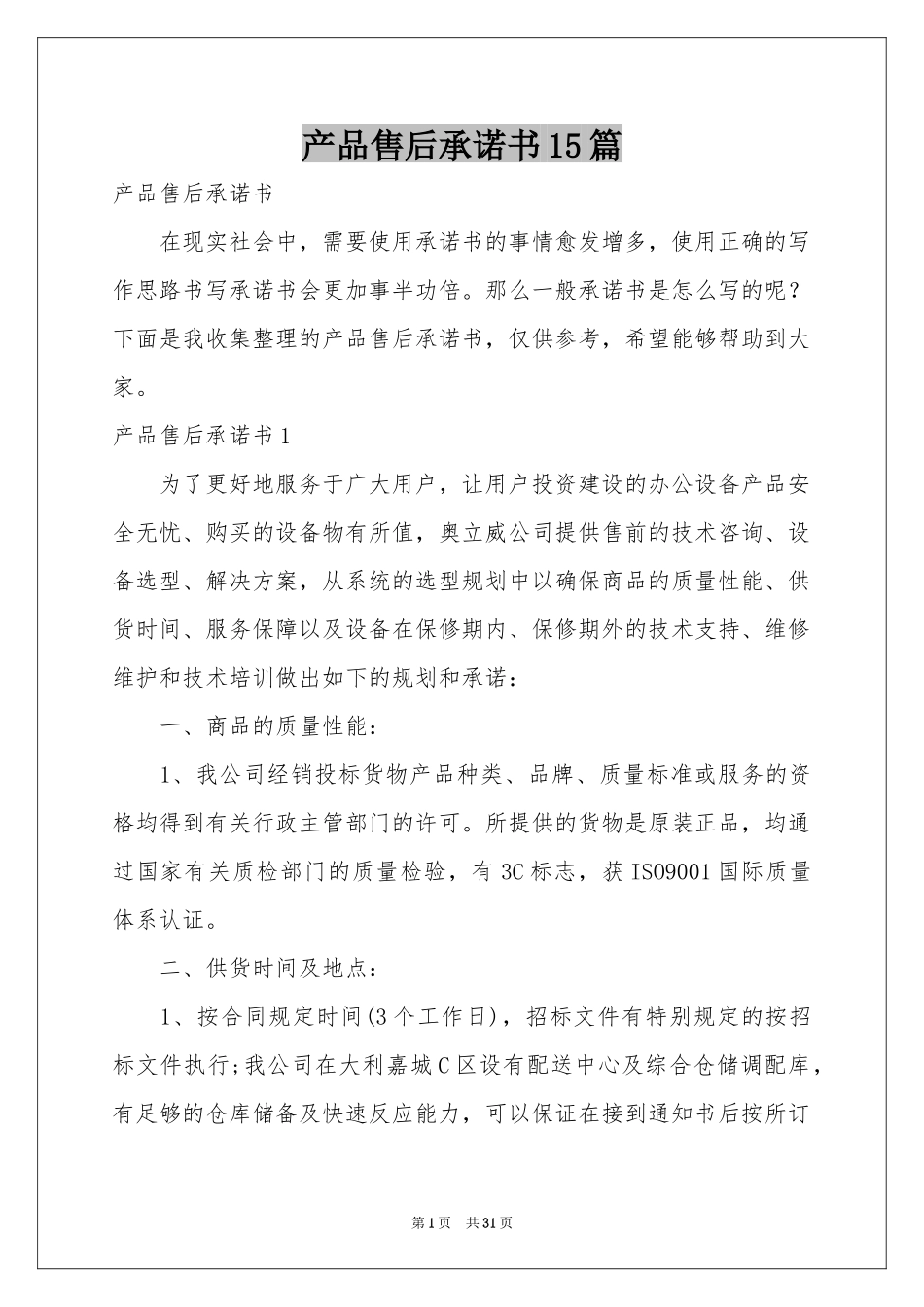 产品售后承诺书15篇_第1页