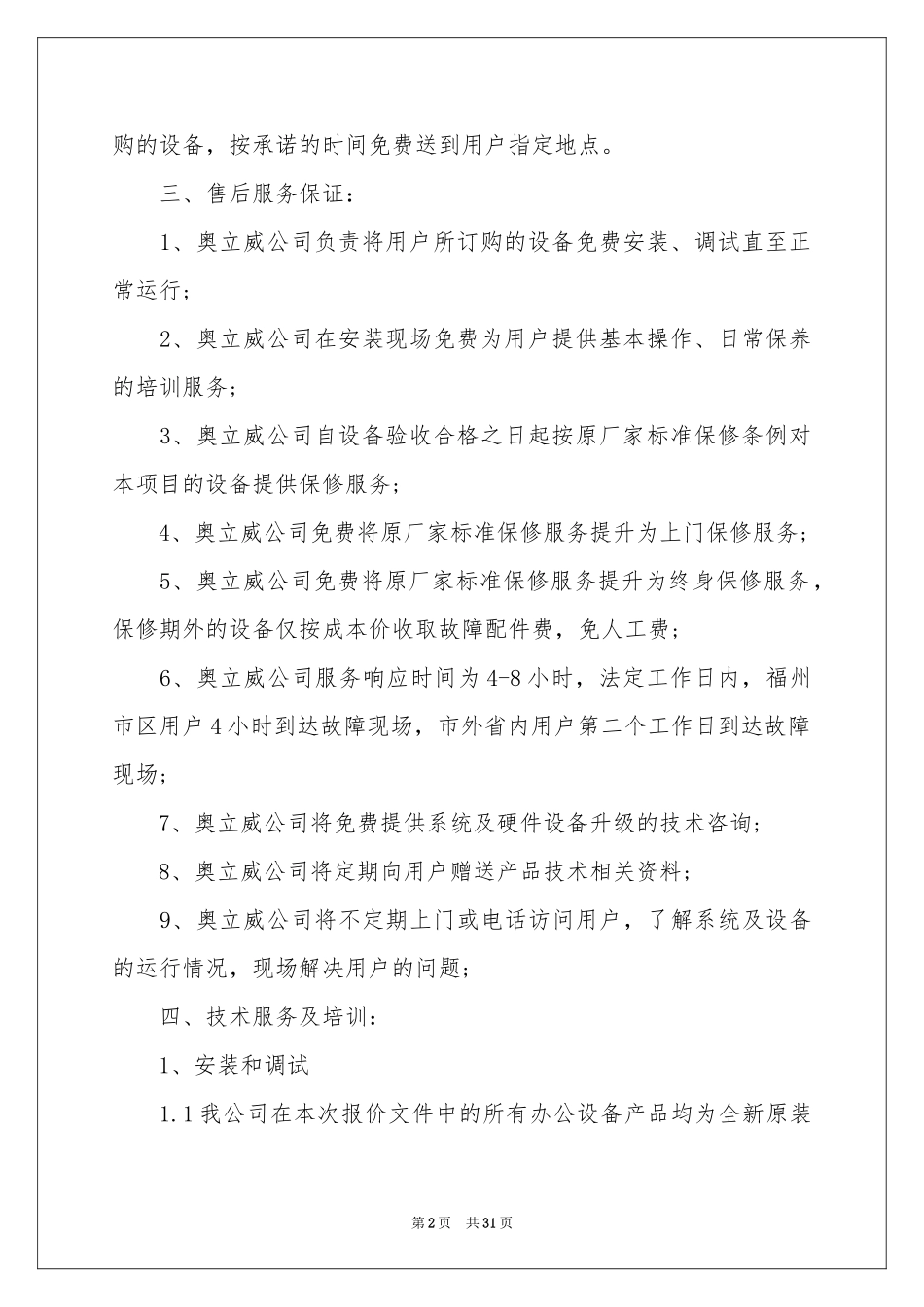产品售后承诺书15篇_第2页