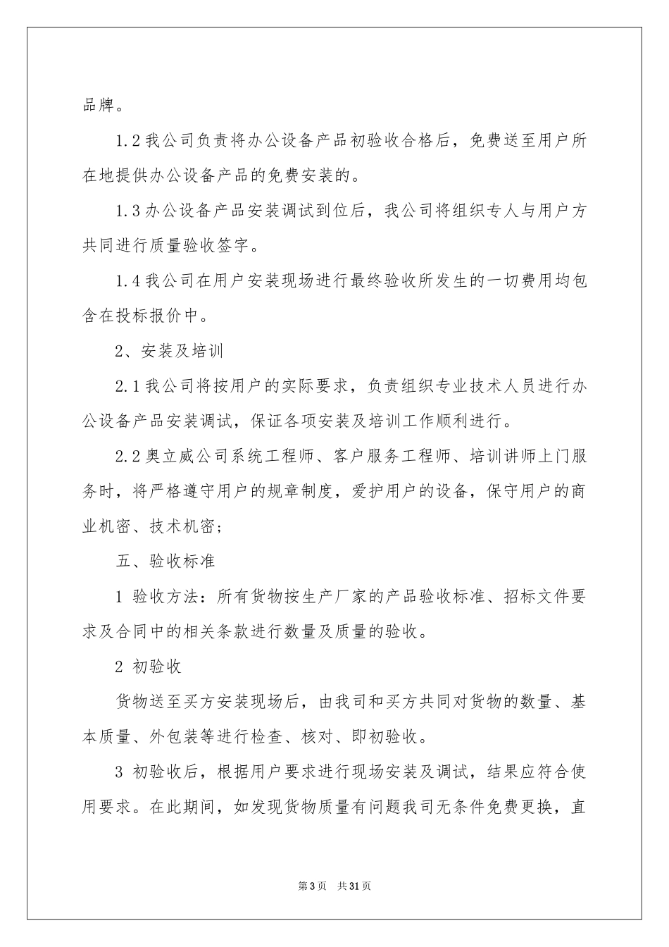 产品售后承诺书15篇_第3页