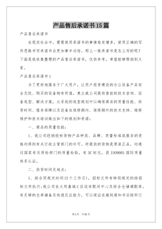 产品售后承诺书15篇