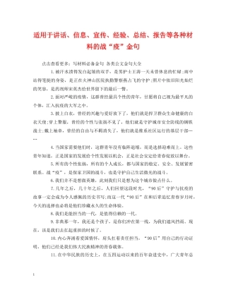 适用于讲话、信息、宣传、经验、总结、报告等各种材料的战“疫”金句 