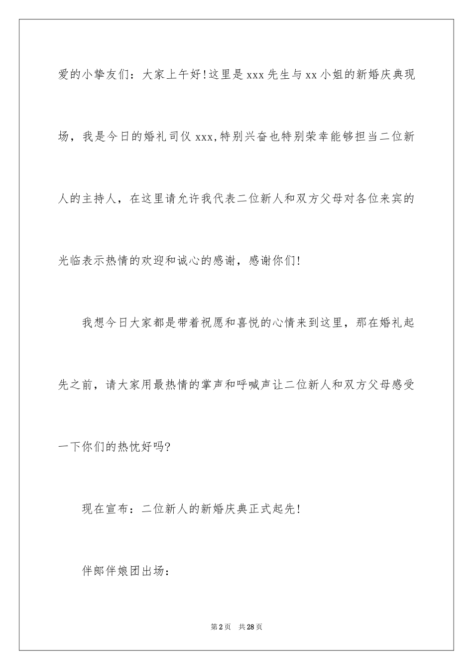 2024主持词开场白_105_第2页