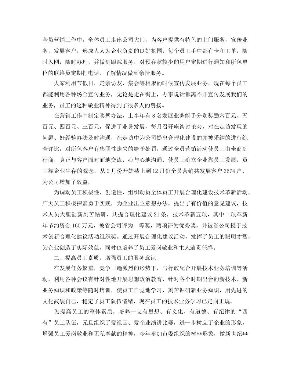 通信公司年终工作总结 _第2页