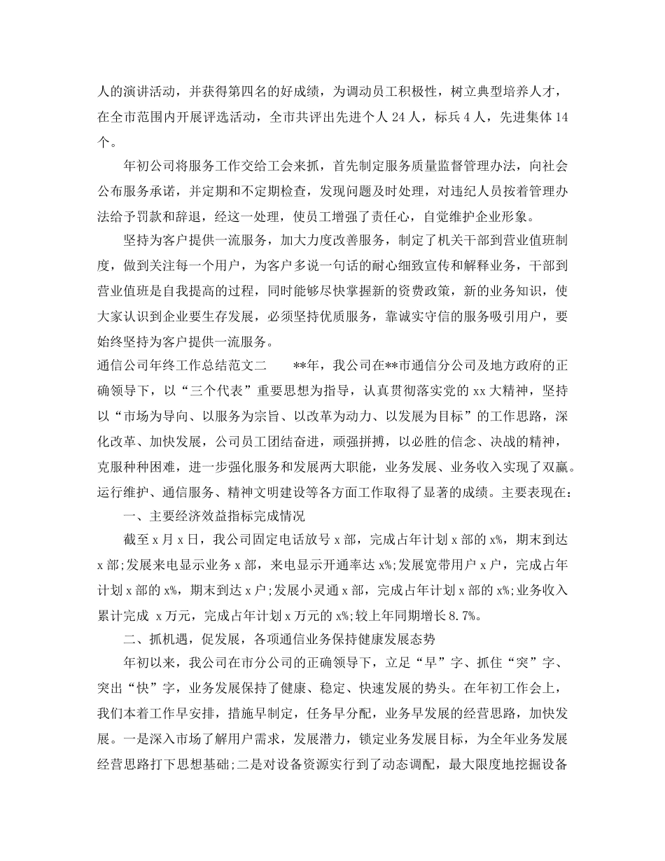 通信公司年终工作总结 _第3页