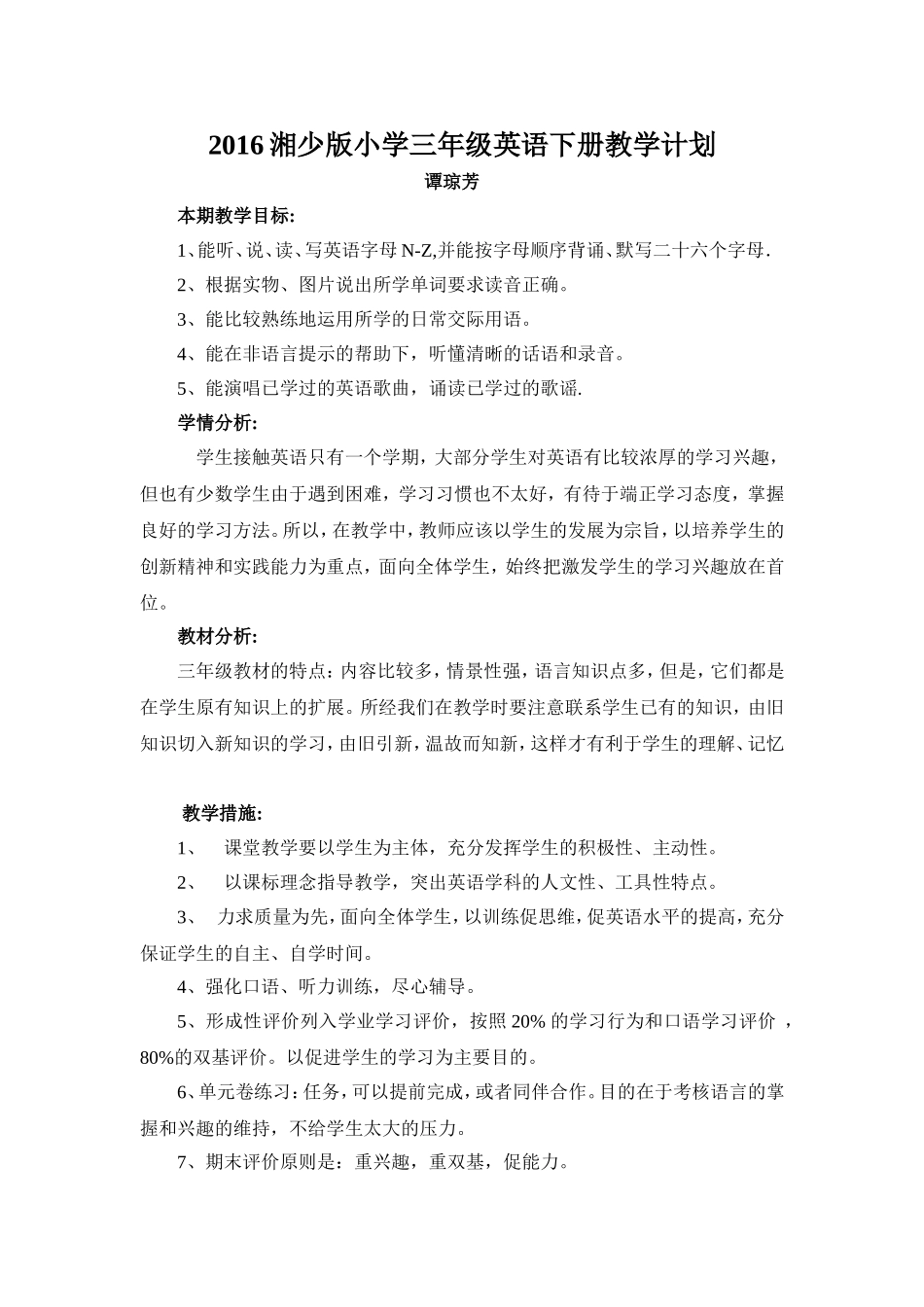 2016湘少版小学三年级英语下册教学计划_第1页