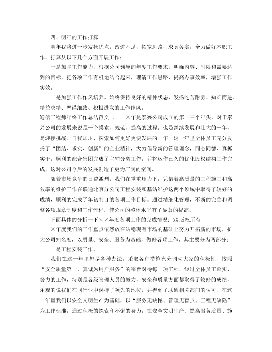 通信工程师年终工作总结报告 _第2页