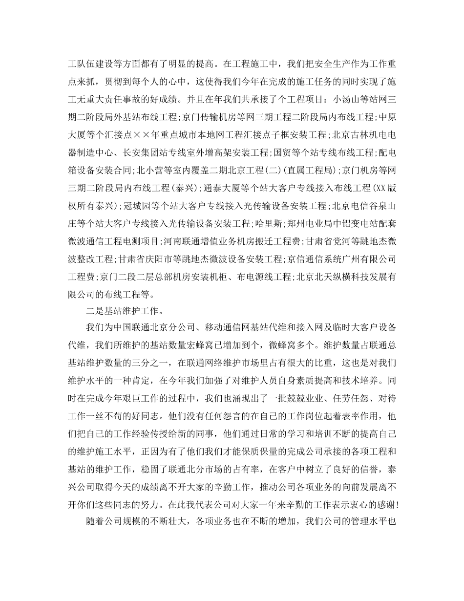 通信工程师年终工作总结报告 _第3页