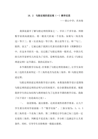 ．勾股定理的逆定理（一）教学反思