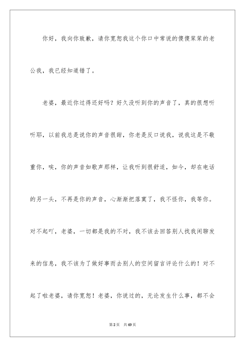 2024优秀道歉信_3_第2页