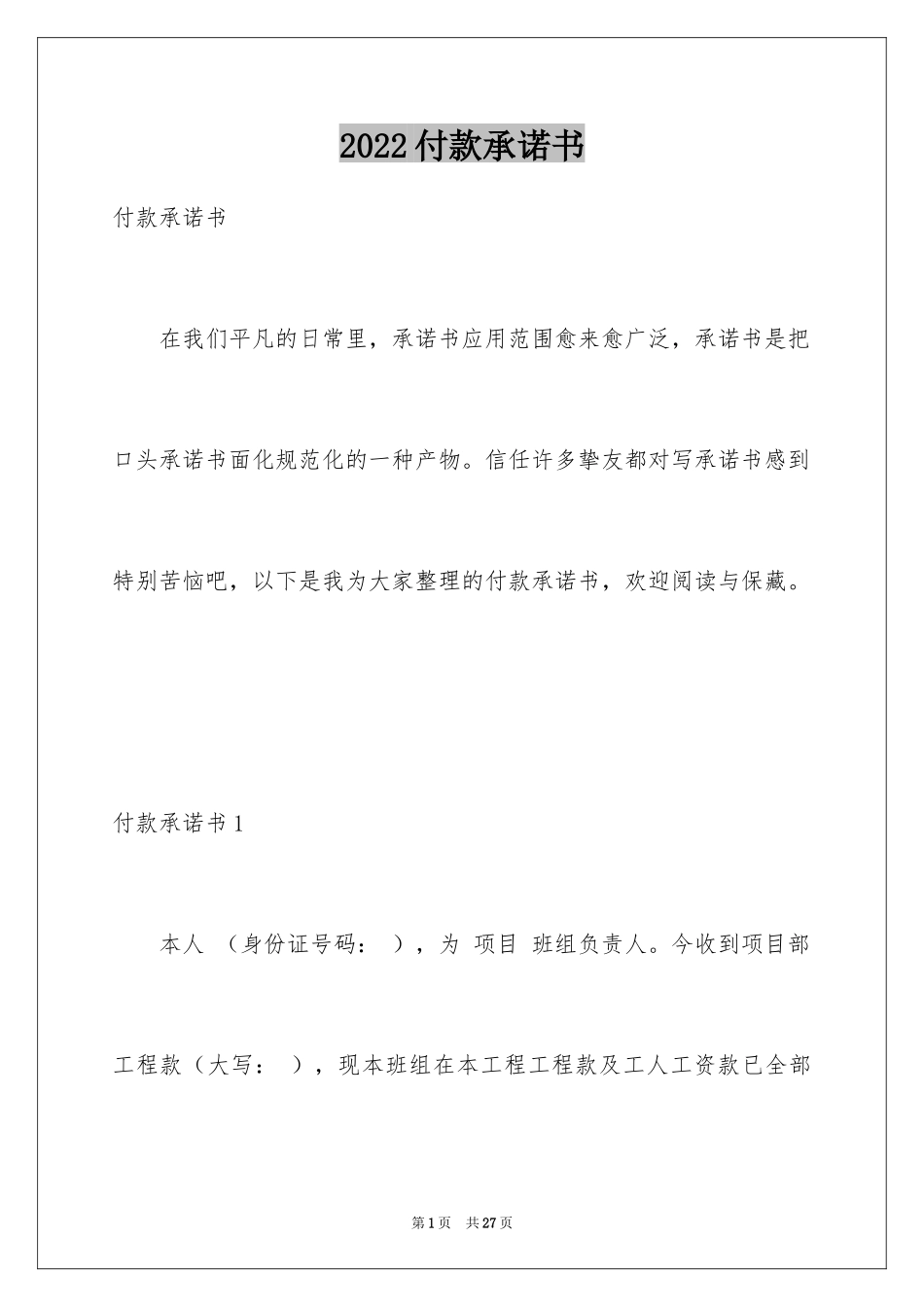 2024付款承诺书_5_第1页