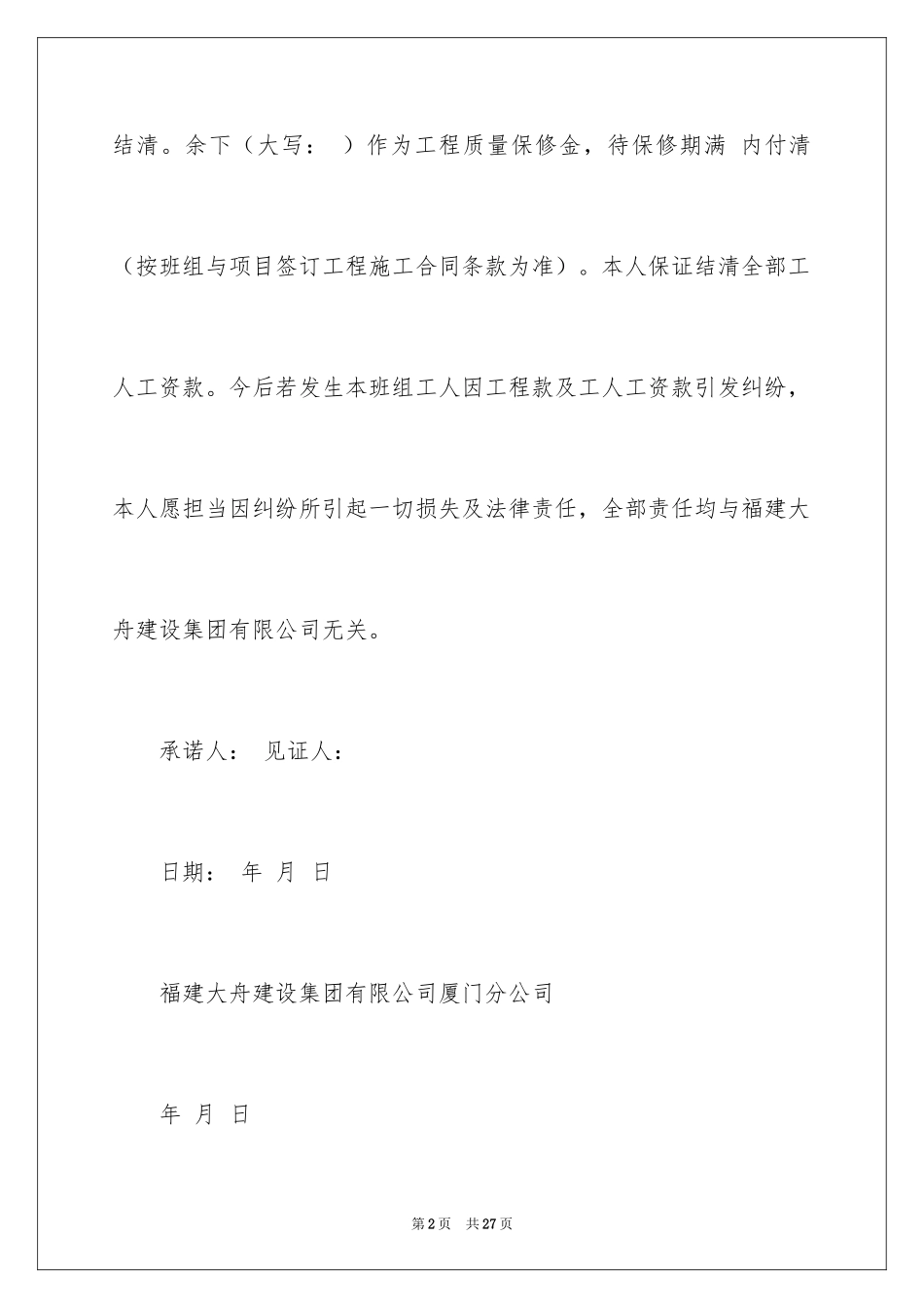 2024付款承诺书_5_第2页