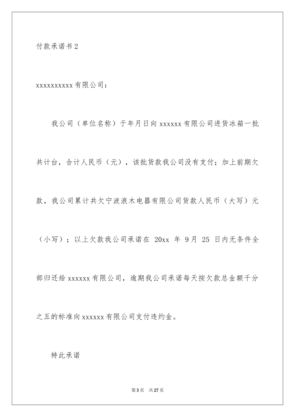 2024付款承诺书_5_第3页