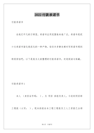 2024付款承诺书_5