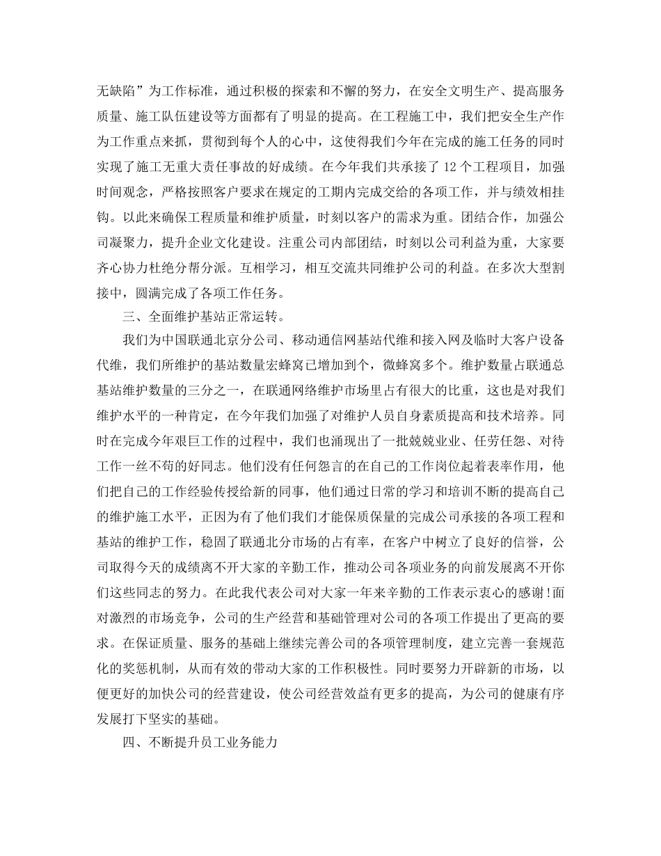通信施工年终工作总结 _第2页