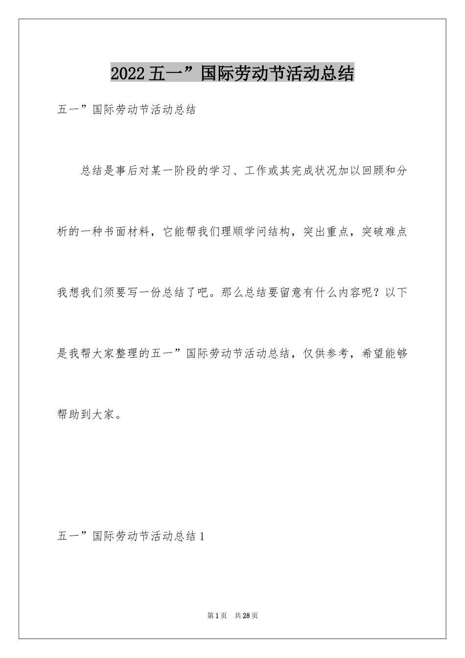 2024五一”国际劳动节活动总结_第1页