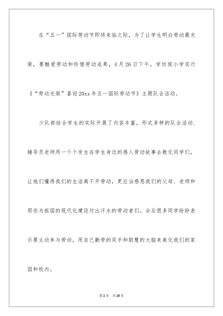 2024五一”国际劳动节活动总结_第2页