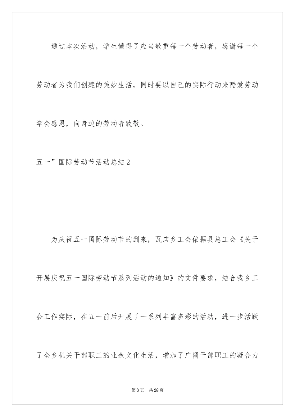 2024五一”国际劳动节活动总结_第3页
