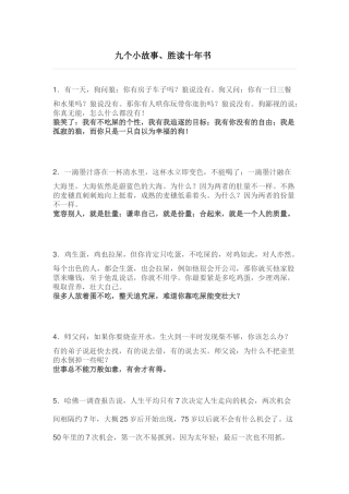 心灵鸡汤-九个小故事