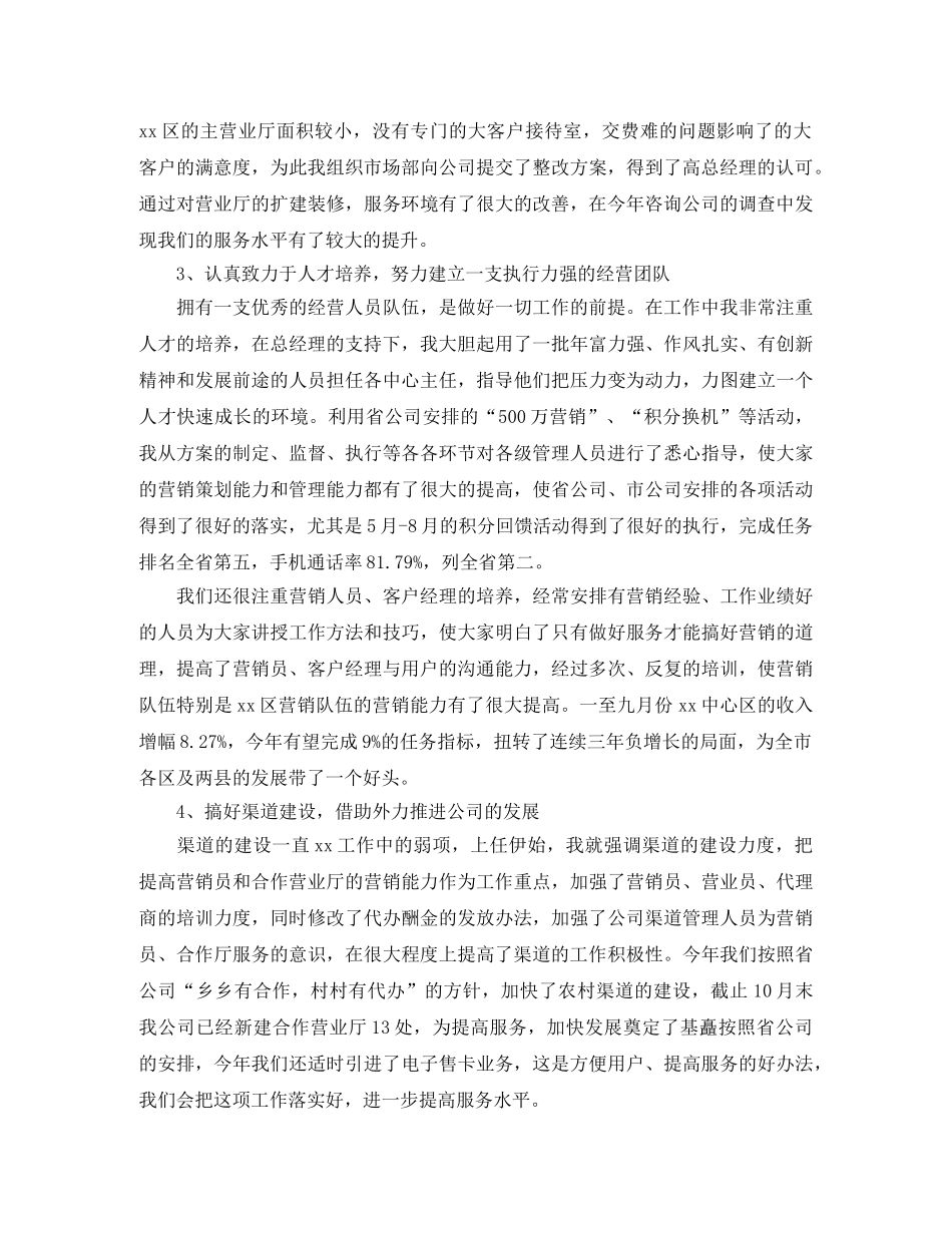 通信专业技术个人工作总结 _第2页