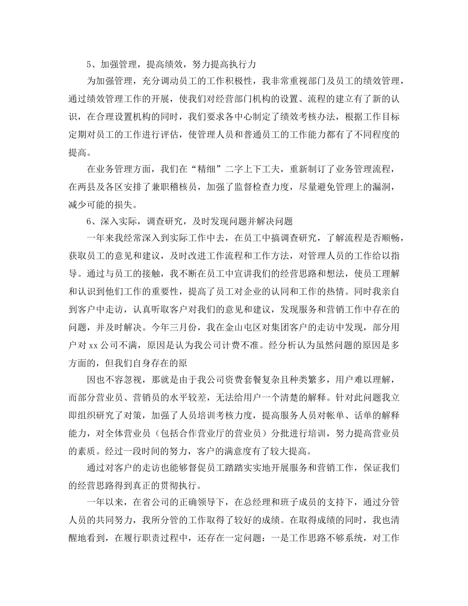 通信专业技术个人工作总结 _第3页