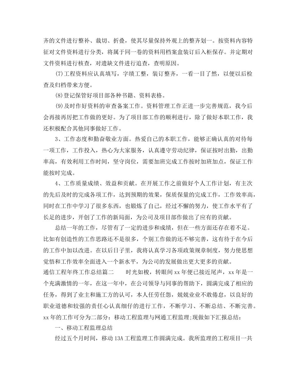 通信工程年终工作总结 _第2页