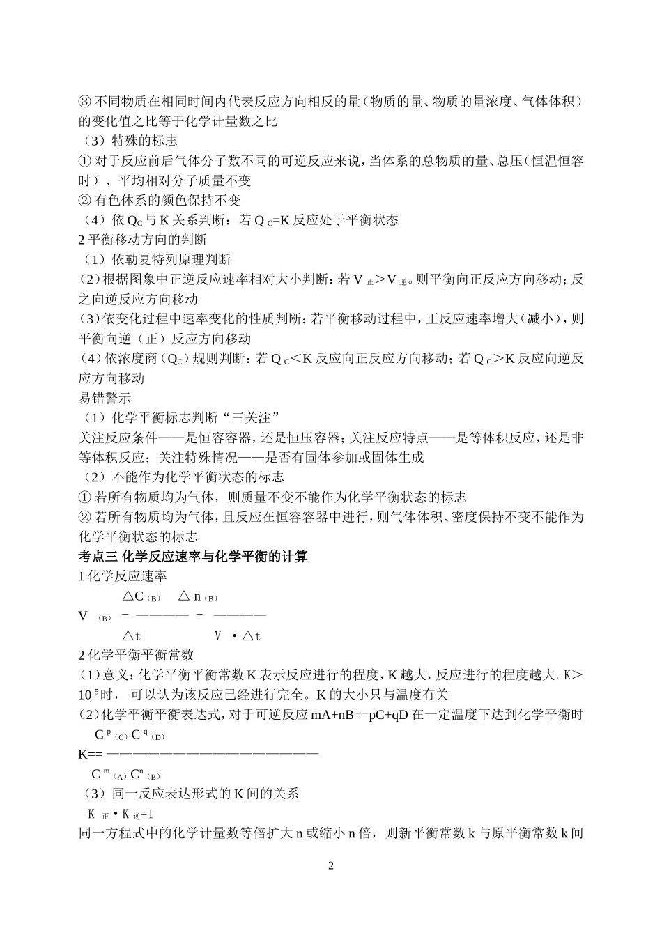 专题化学反应速率和化学平衡_第2页