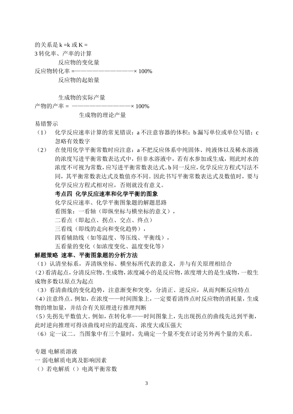 专题化学反应速率和化学平衡_第3页