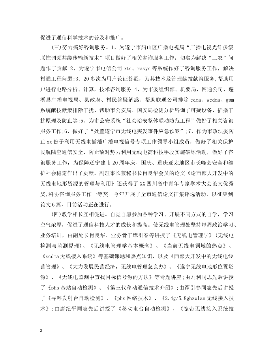 通信年度工作总结优秀范文 _第2页