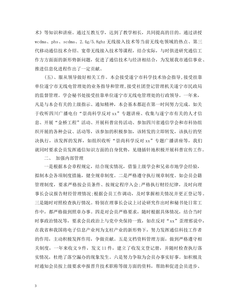 通信年度工作总结优秀范文 _第3页