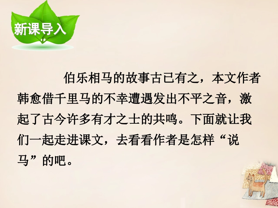 第23课《马说》课件_第2页