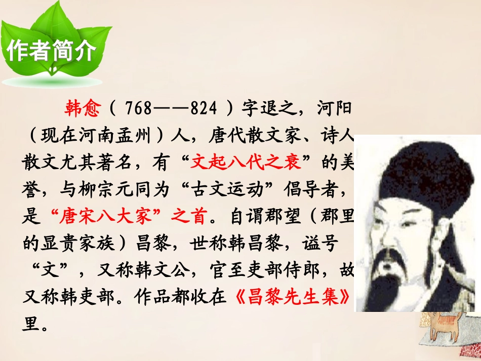 第23课《马说》课件_第3页