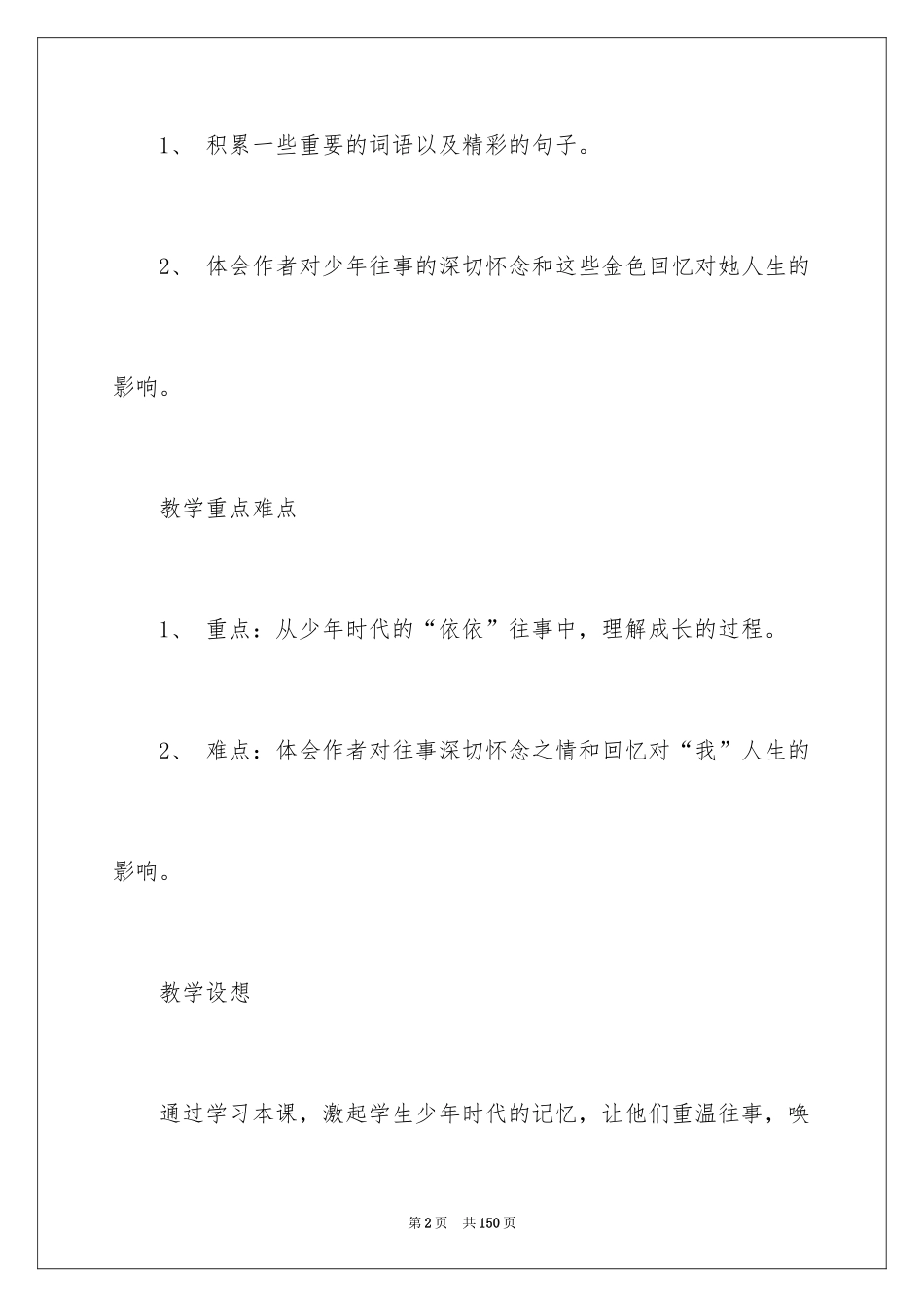 2024《往事依依》教案_1_第2页