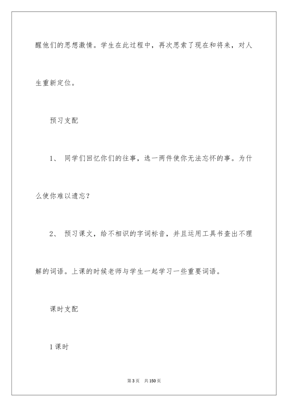 2024《往事依依》教案_1_第3页